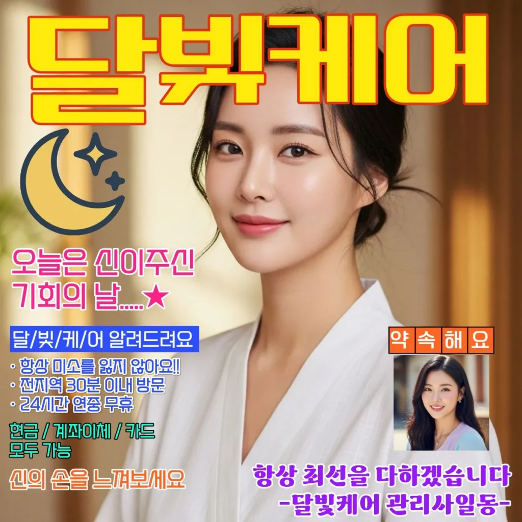 백현동 출장마사지 코스별 시간별 가격 안내