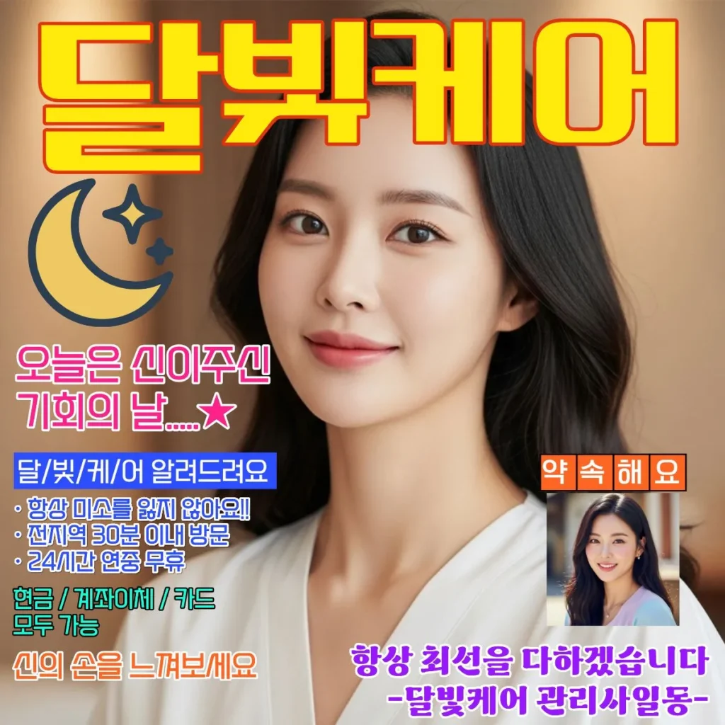 벌음동 출장마사지 코스별 시간별 가격 안내