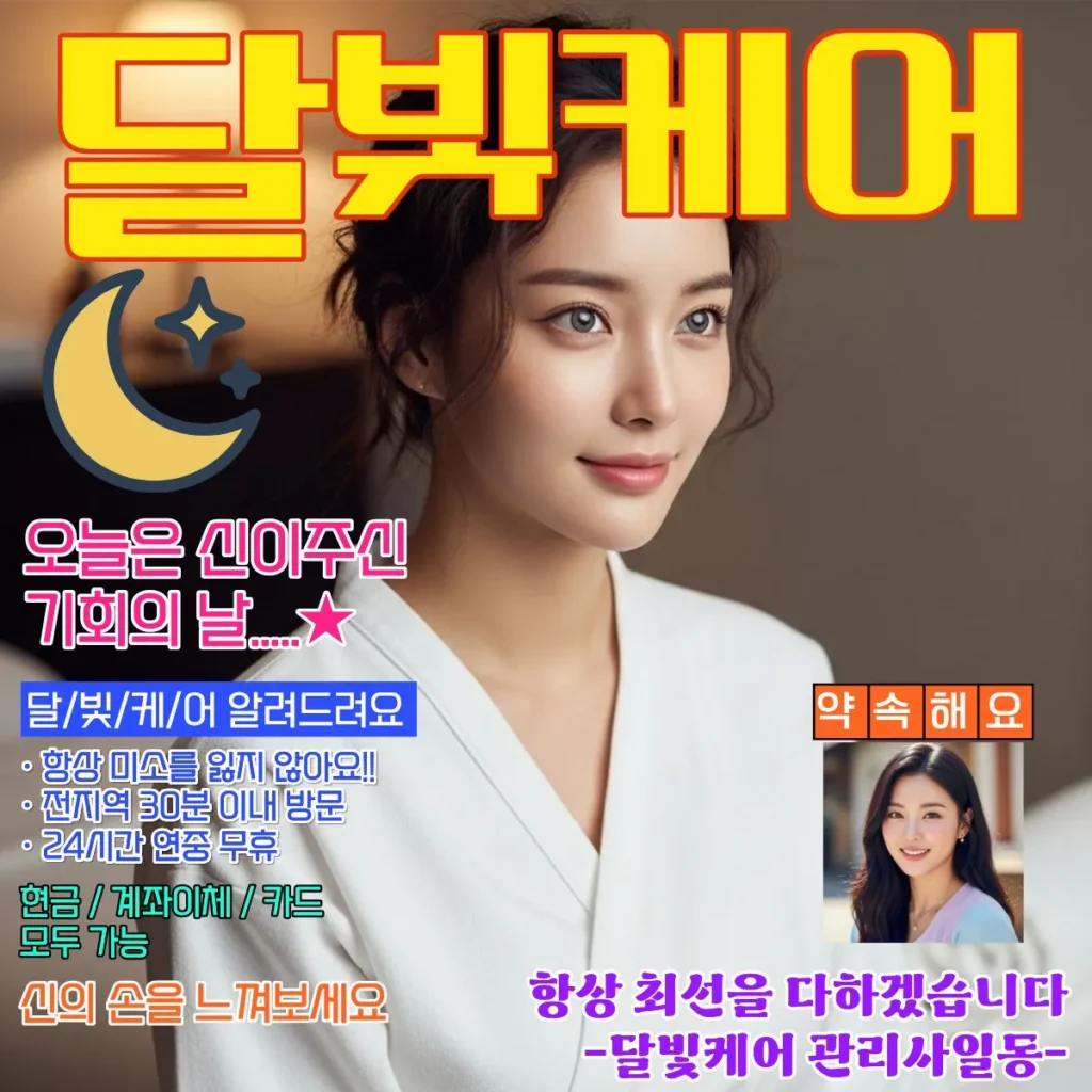 범계동 출장마사지 코스별 시간별 가격 안내