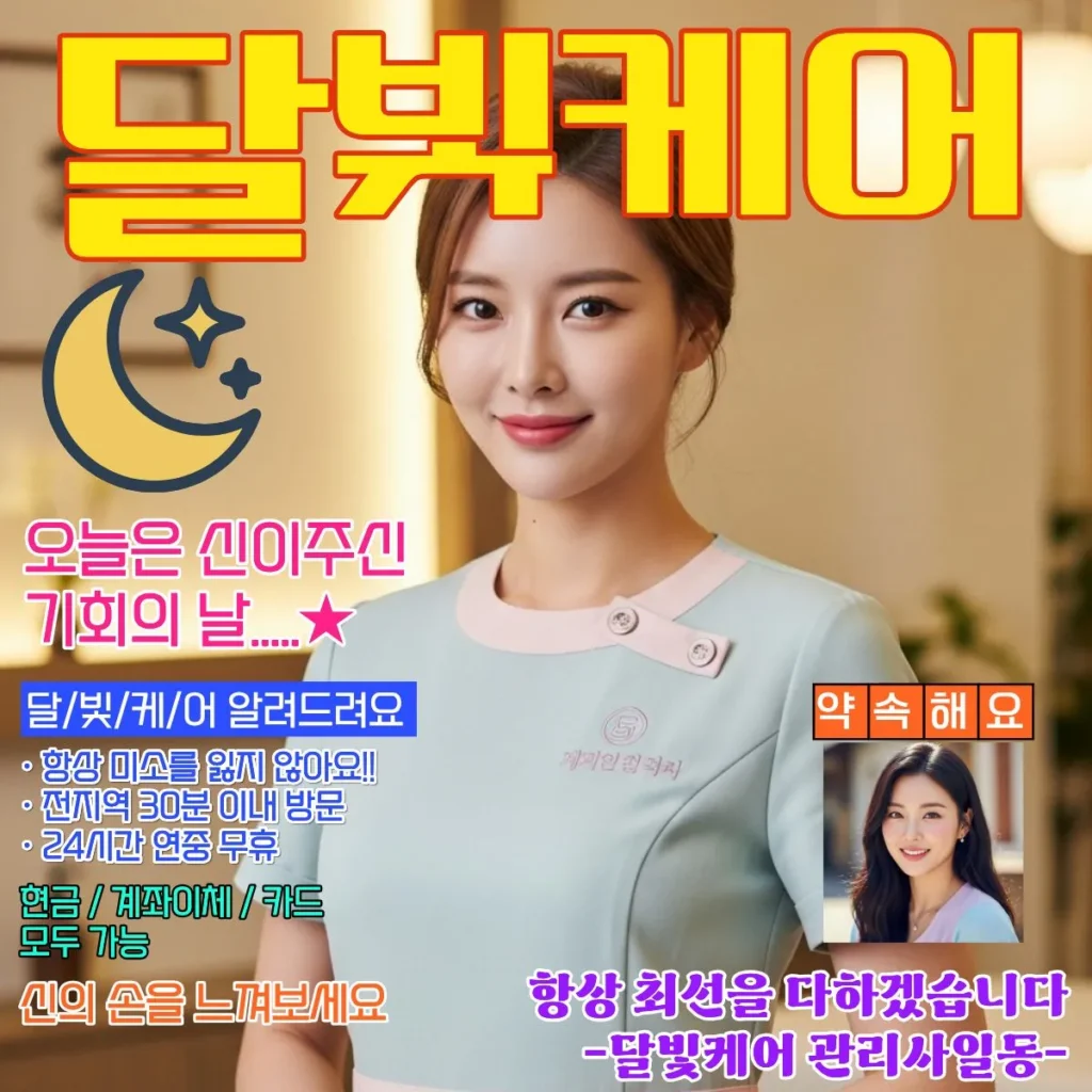 사노동 출장마사지 하체 집중 릴렉싱 딥케어 코스별 요금
