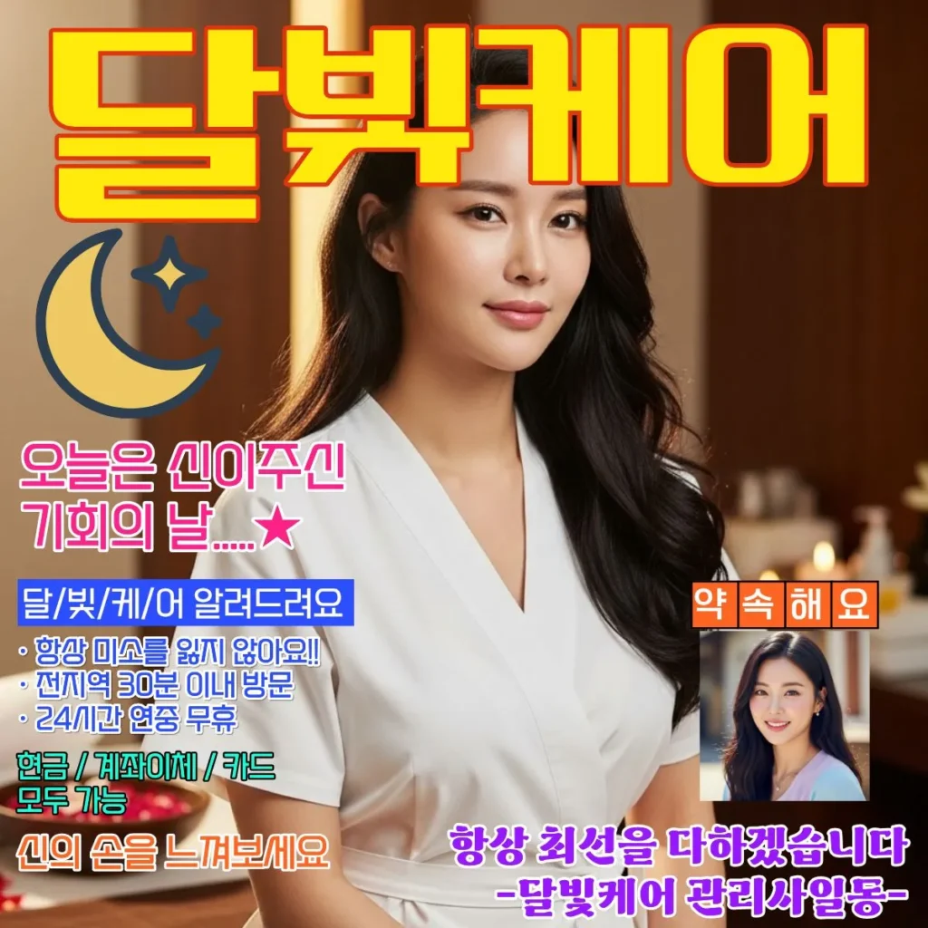 사창동 출장마사지 가격표