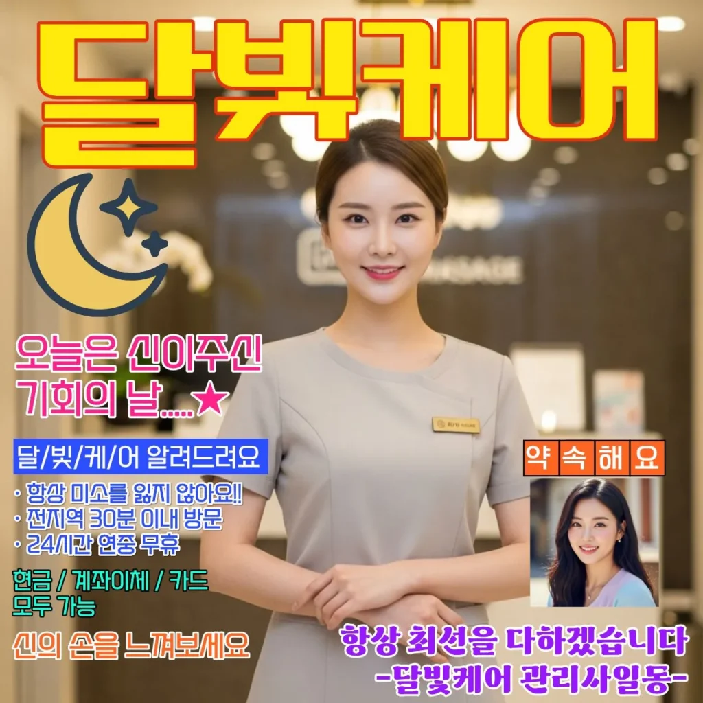 생연동 출장마사지 전신 밸런스 케어 장면