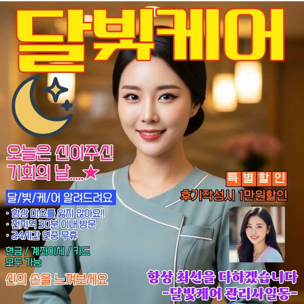 서대문구 하위 지역 출장마사지 안내