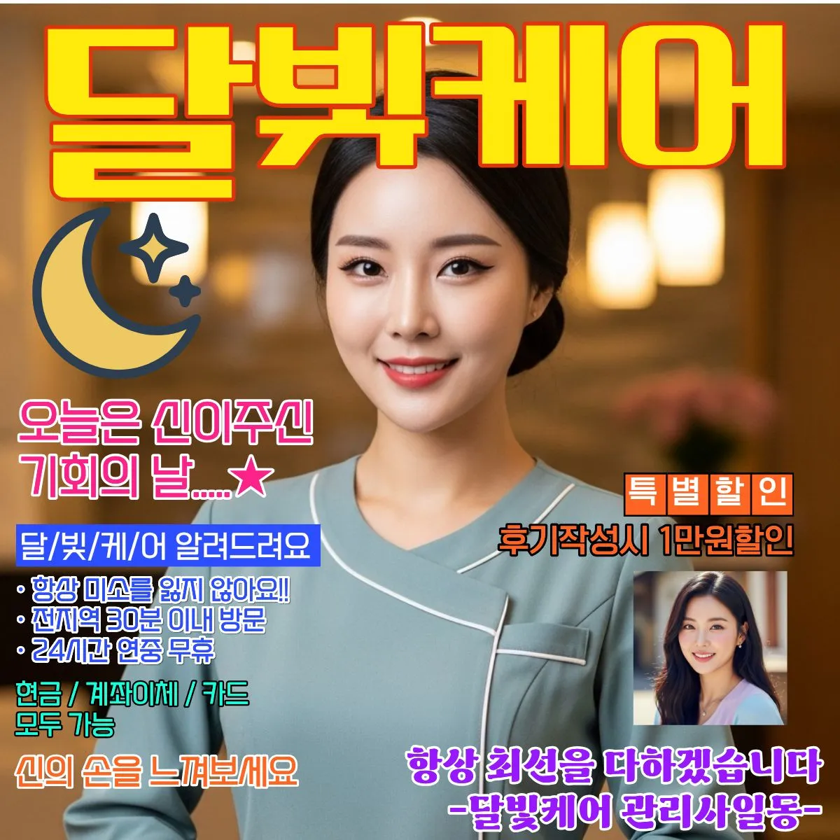 서대문구 출장 마사지 달빛케어