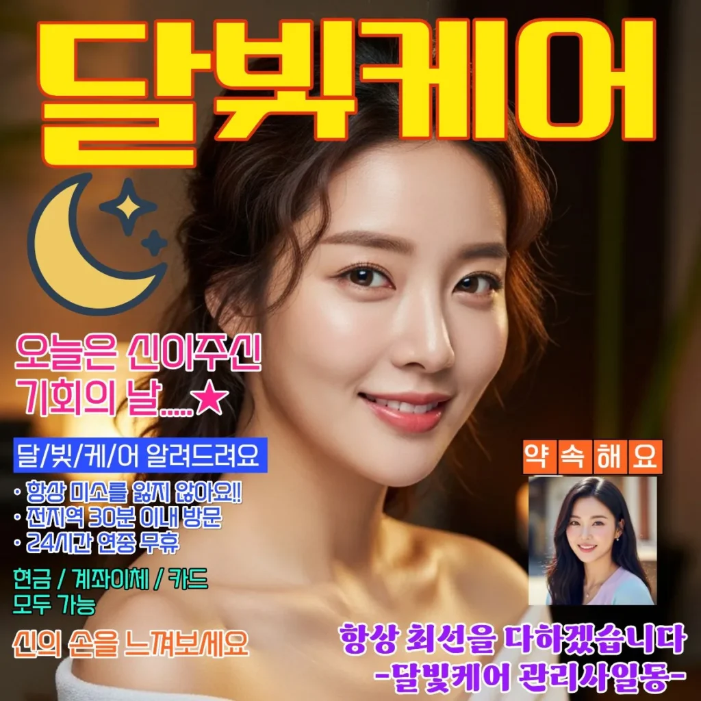 서현동 출장마사지 코스별 시간별 가격 안내