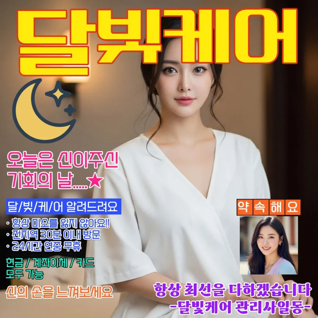 세마동 출장마사지 코스별 시간별 가격 안내