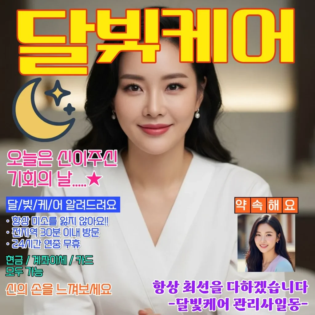 소하동 출장마사지 코스별 시간별 가격 안내