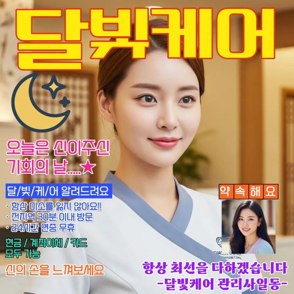소흘읍 출장마사지 투명 결제 전 코스 가격 안내