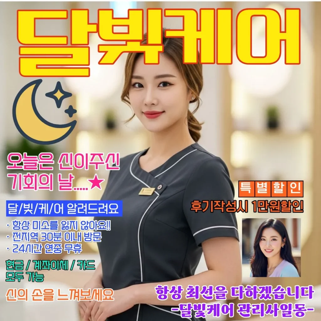송파구 주변 출장 마사지 지역 안내