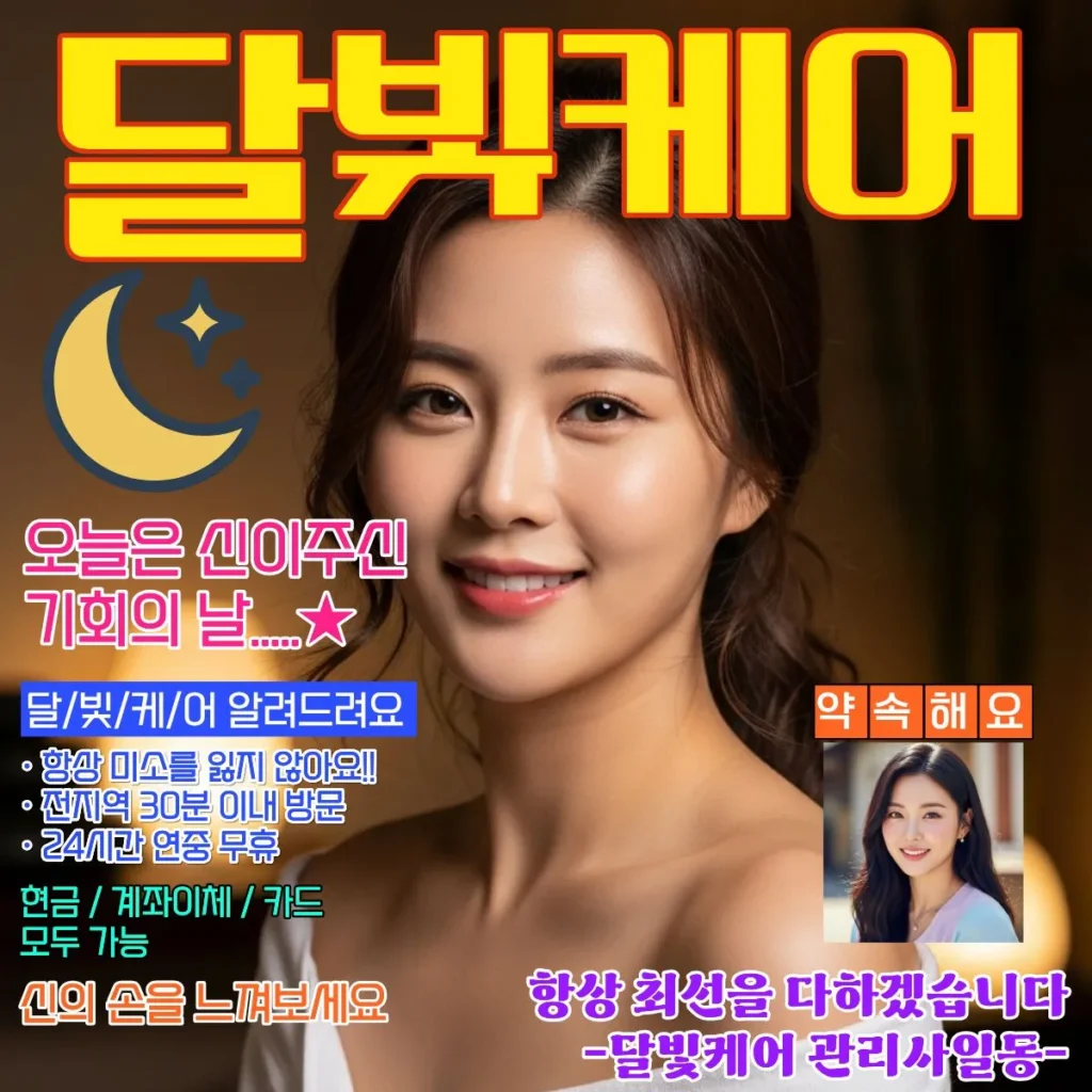 수내동 출장마사지 코스별 시간별 가격 안내