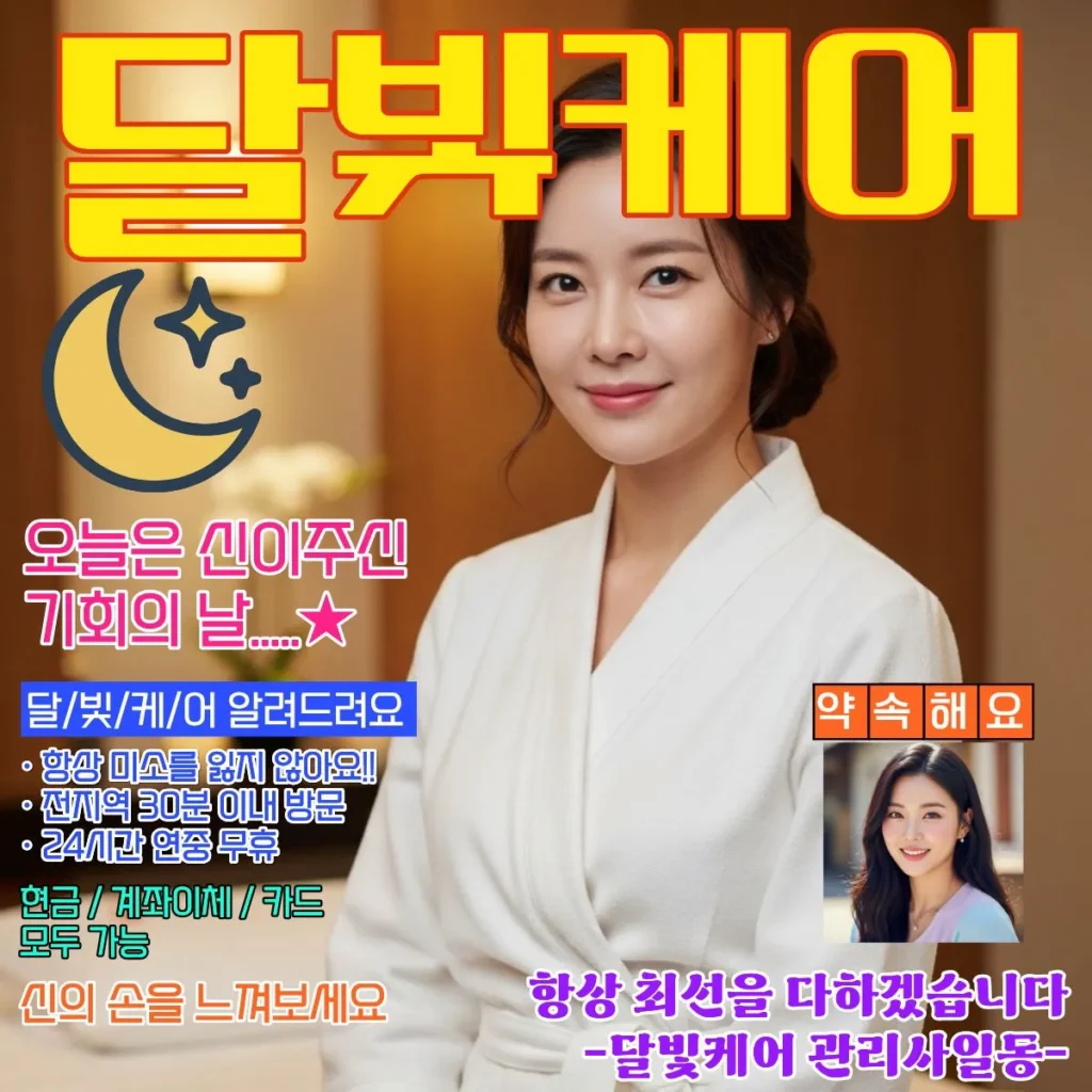 수진동 출장마사지 코스별 시간별 가격 안내