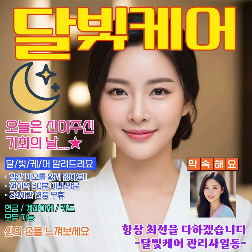 수청동 출장마사지 코스별 시간별 가격 안내