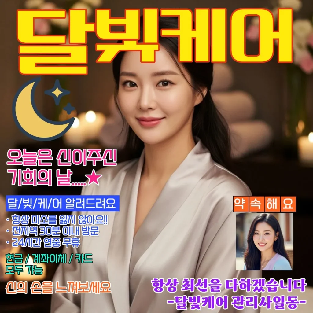 수택동 출장마사지 상체 전문 스트레칭 힐링 코스 요금