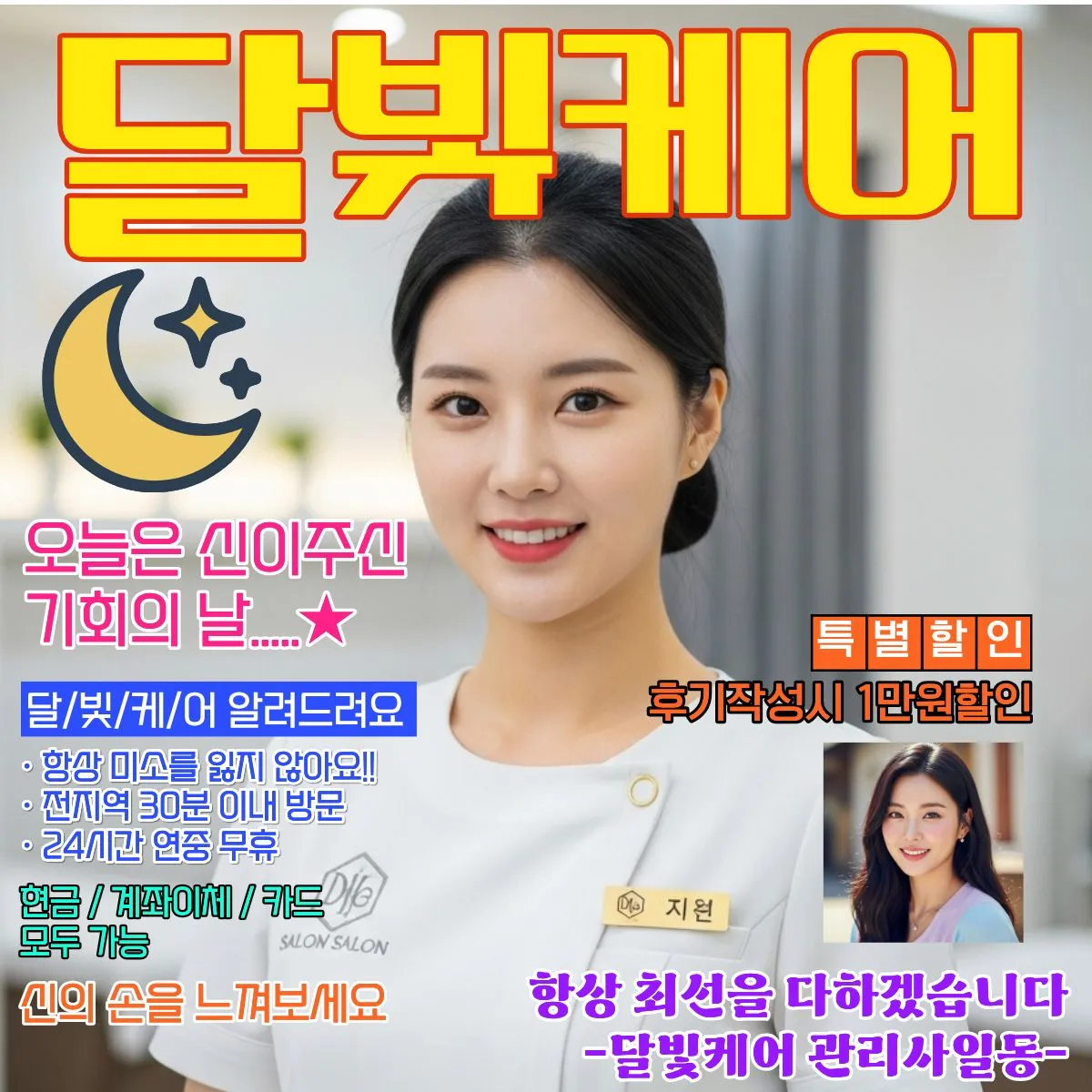 신촌 출장 마사지 달빛케어