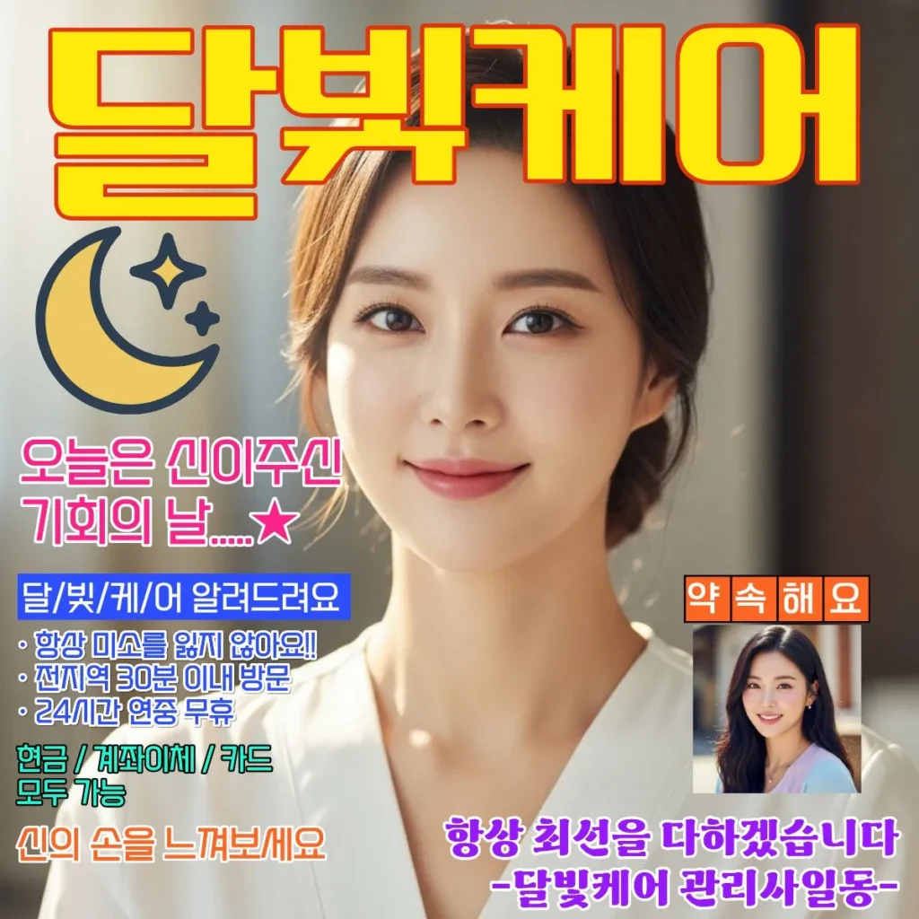 아천동 출장마사지 달빛케어 손목 허리 예방 관리 시술 장면