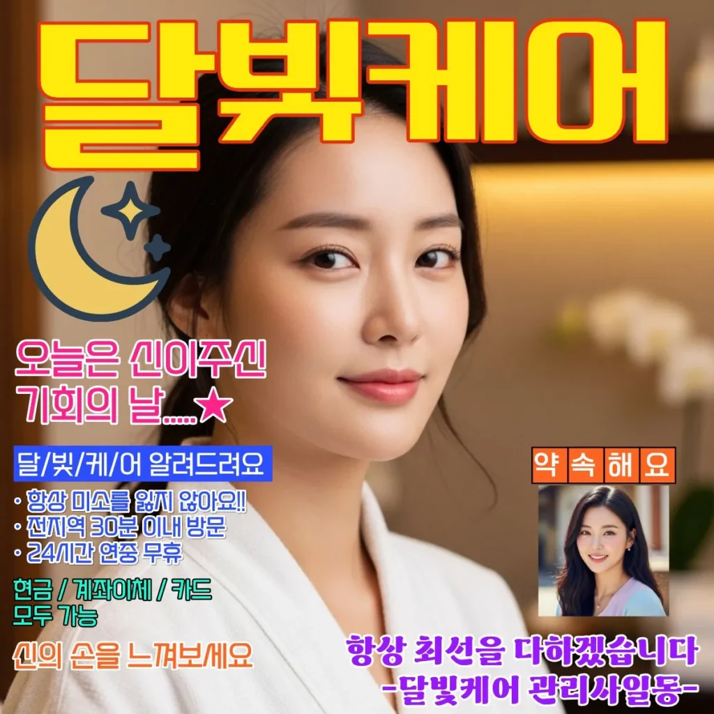 안양 출장마사지 코스별 시간별 가격 안내