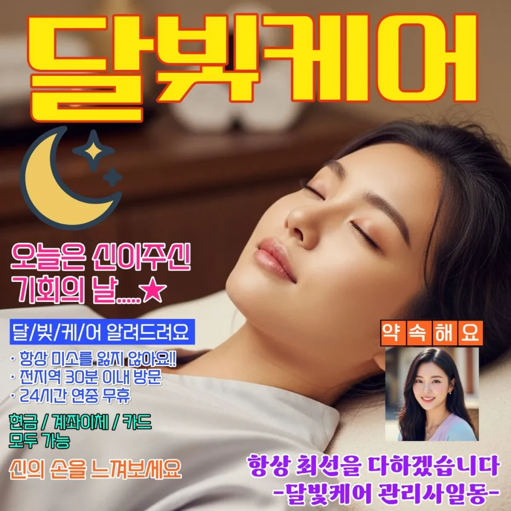 야탑동 출장마사지 코스별 시간별 가격 안내