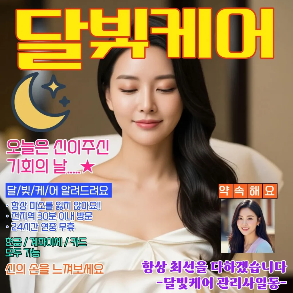 양평 출장마사지 코스별 시간별 가격 안내