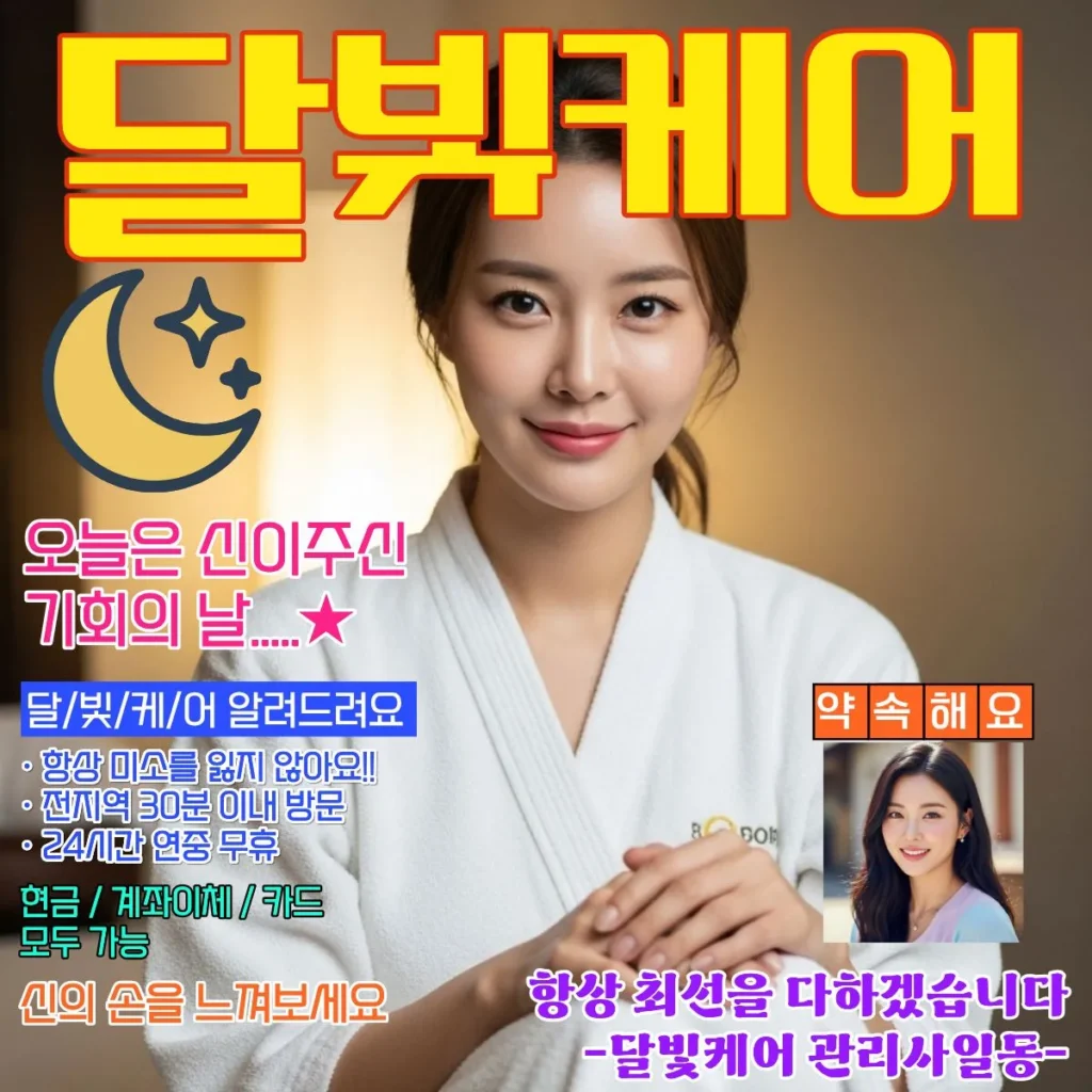 여수동 출장마사지 코스별 시간별 가격 안내
