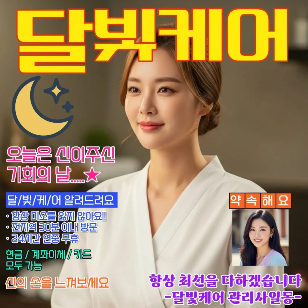 여주 출장마사지 코스별 시간별 가격 안내