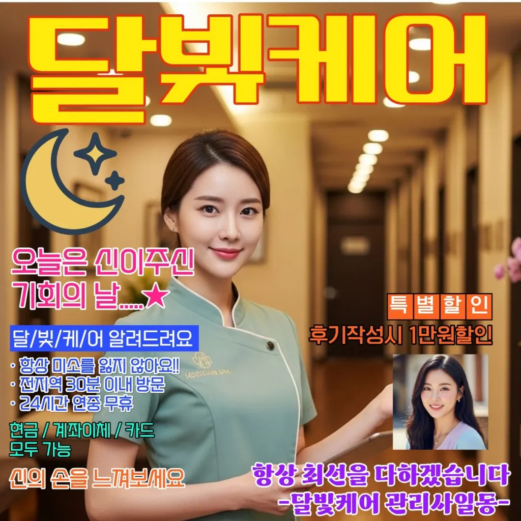 식후 편안하게 받는 이브닝 코스 단계별 안내