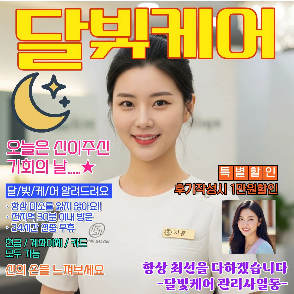 연희동 출장 마사지 달빛케어
