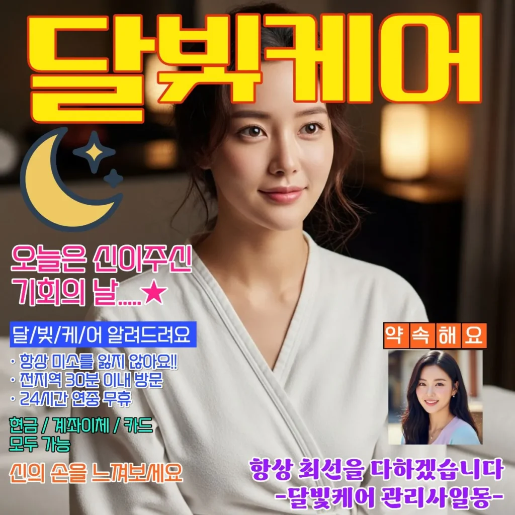 오산 출장마사지 코스별 시간별 가격 안내