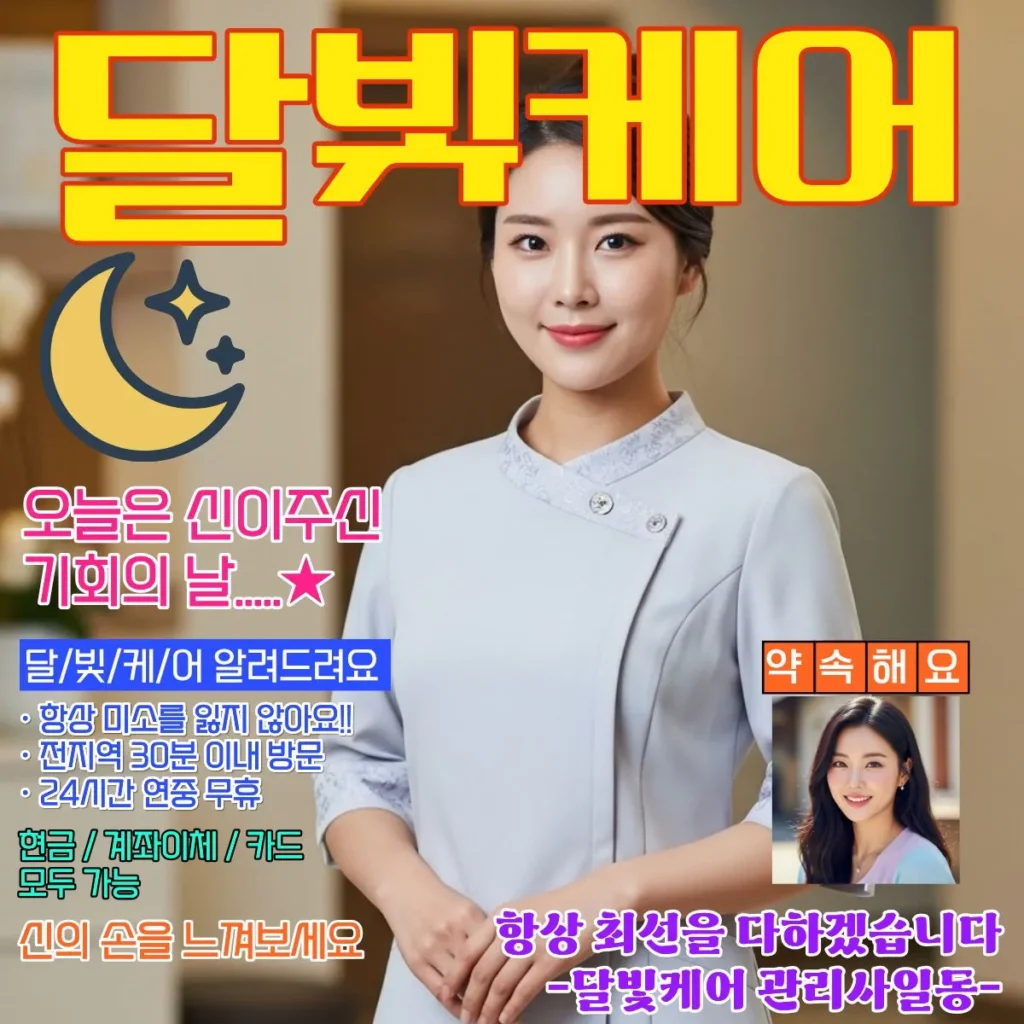오전동 출장마사지 육십 분부터 백이십 분 허리 골반 코스 요금