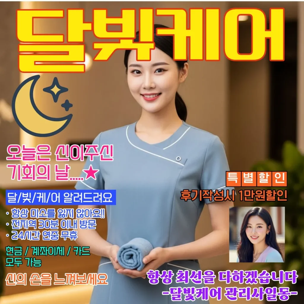 오창 출장마사지 코스별 효과 비교