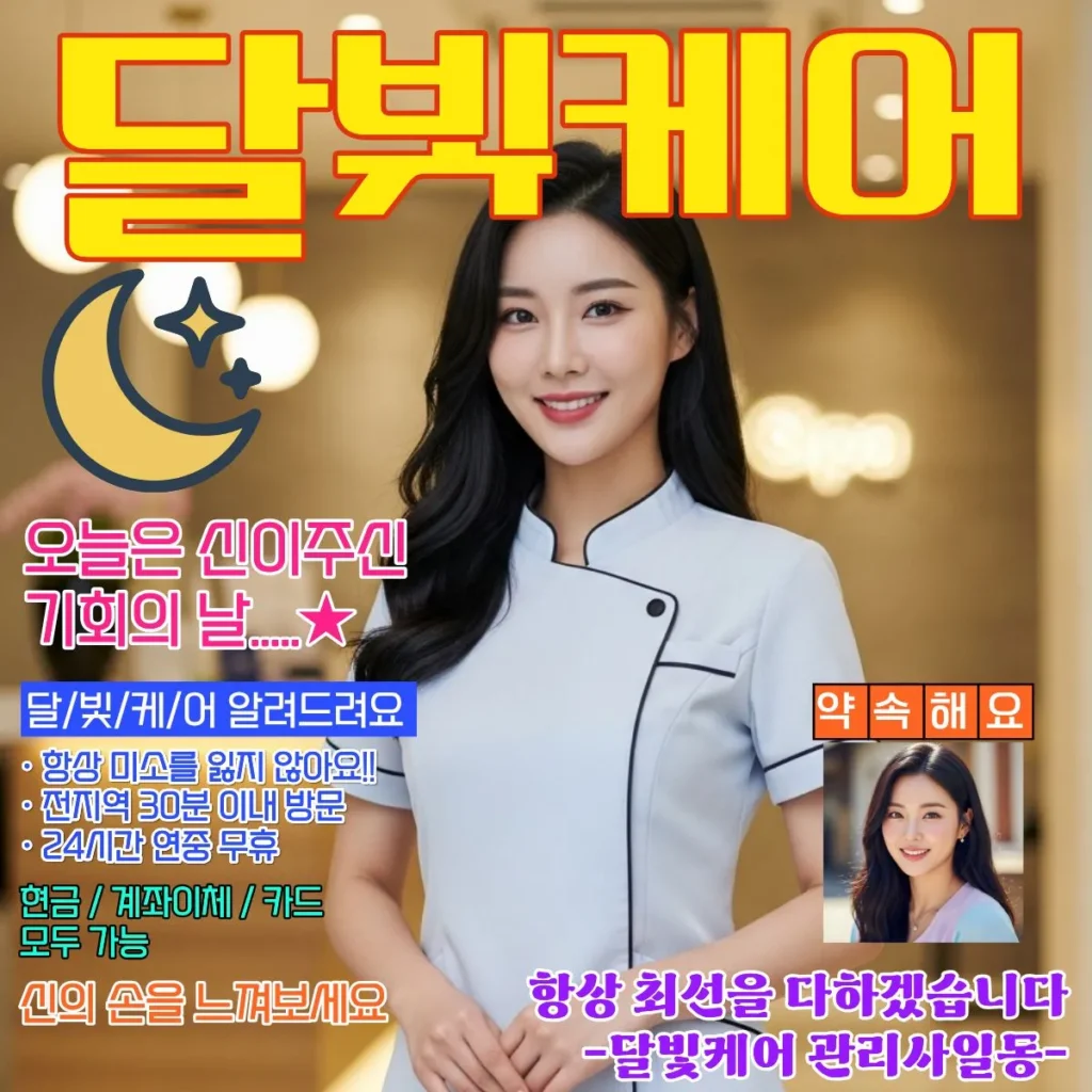 옥정동 출장마사지 첫 이용 연장 혜택 포함 가격 안내