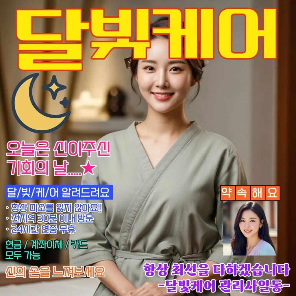 외삼미동 출장마사지 코스별 시간별 가격 안내
