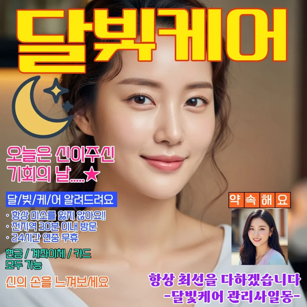 용암동 출장마사지 가격표