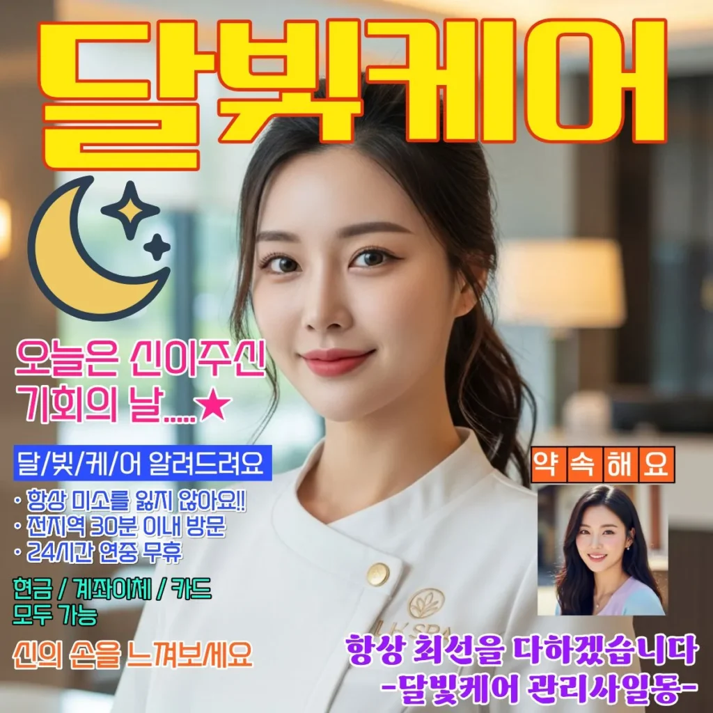 우만동 출장마사지 만성 통증 테라피 포함 전 코스 가격 안내