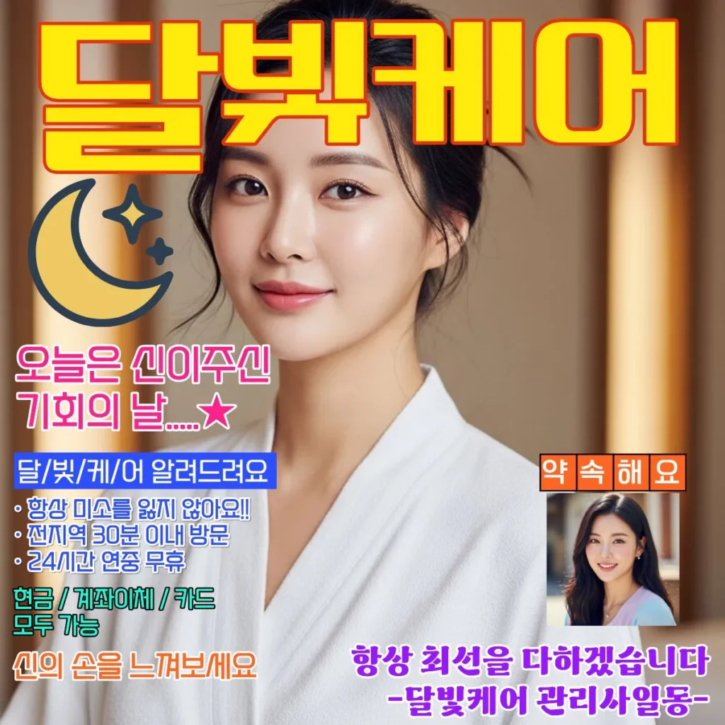 위례 출장마사지 달빛케어 혈액순환 냉증 개선 시술