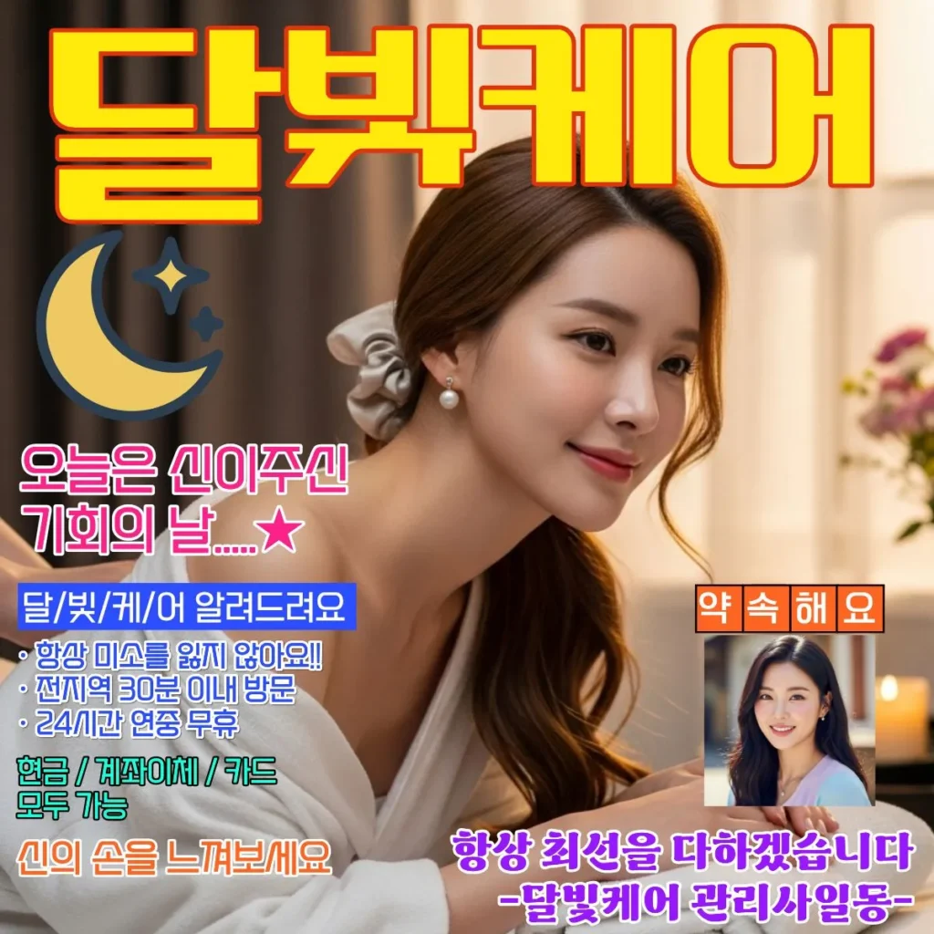 은계동 출장마사지 코스별 시간별 가격 안내