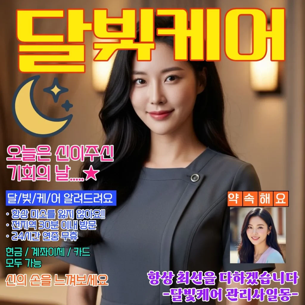 의정부역 출장마사지 역세권 전 코스 가격 안내