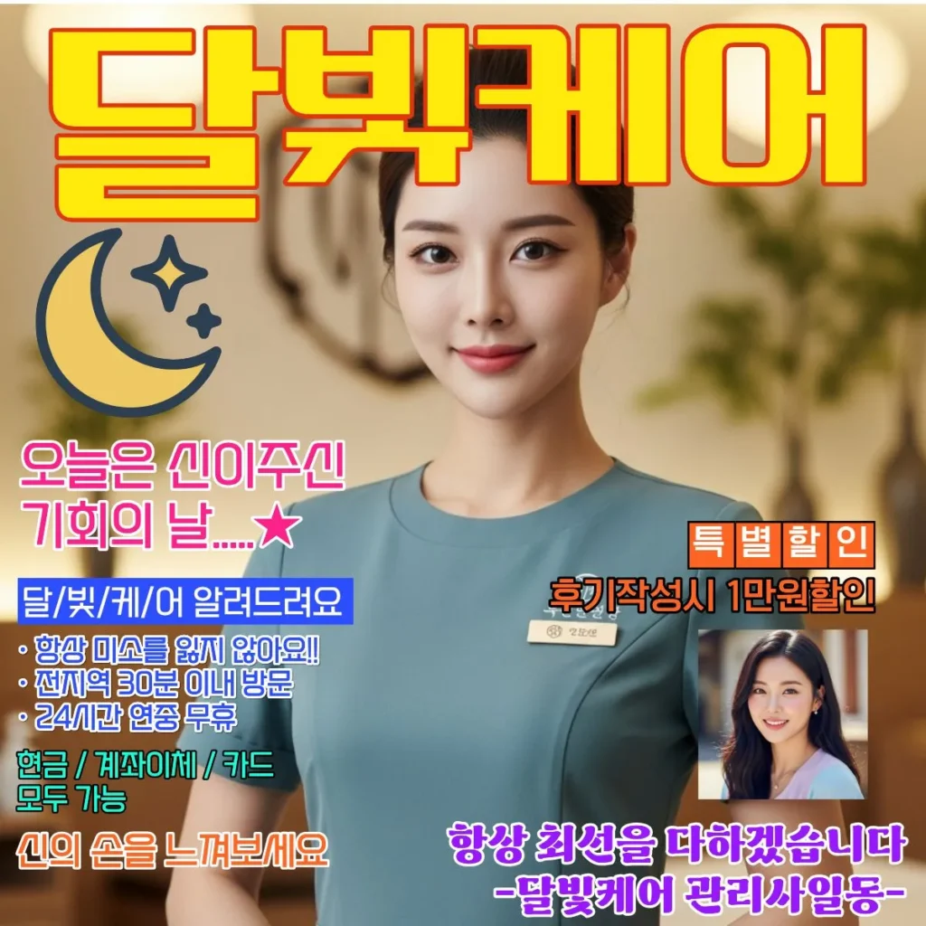 의정부 출장마사지 코스 안내 및 요금표