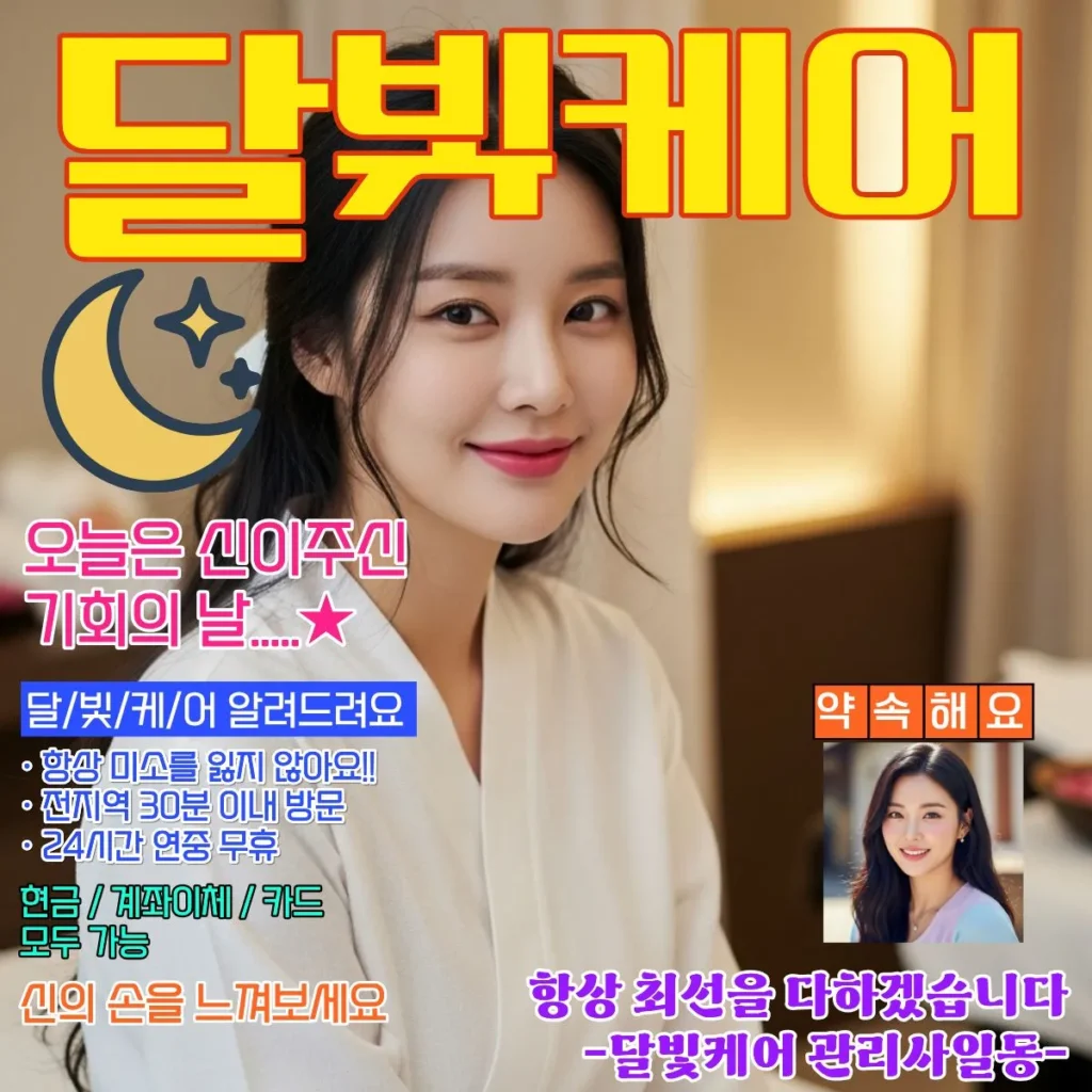 이매동 출장마사지 달빛케어 만성 통증 집중 테라피