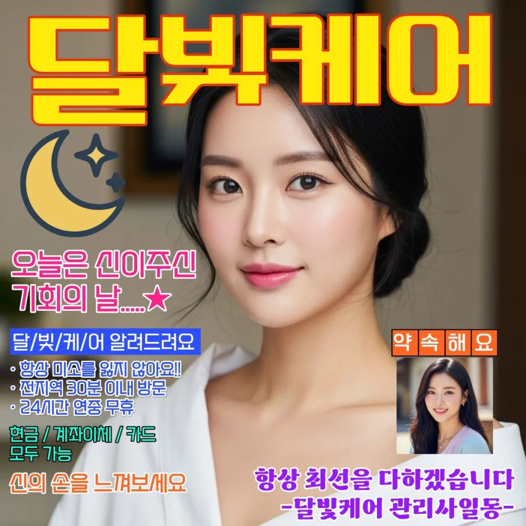 이천 출장마사지 코스별 시간별 가격 안내