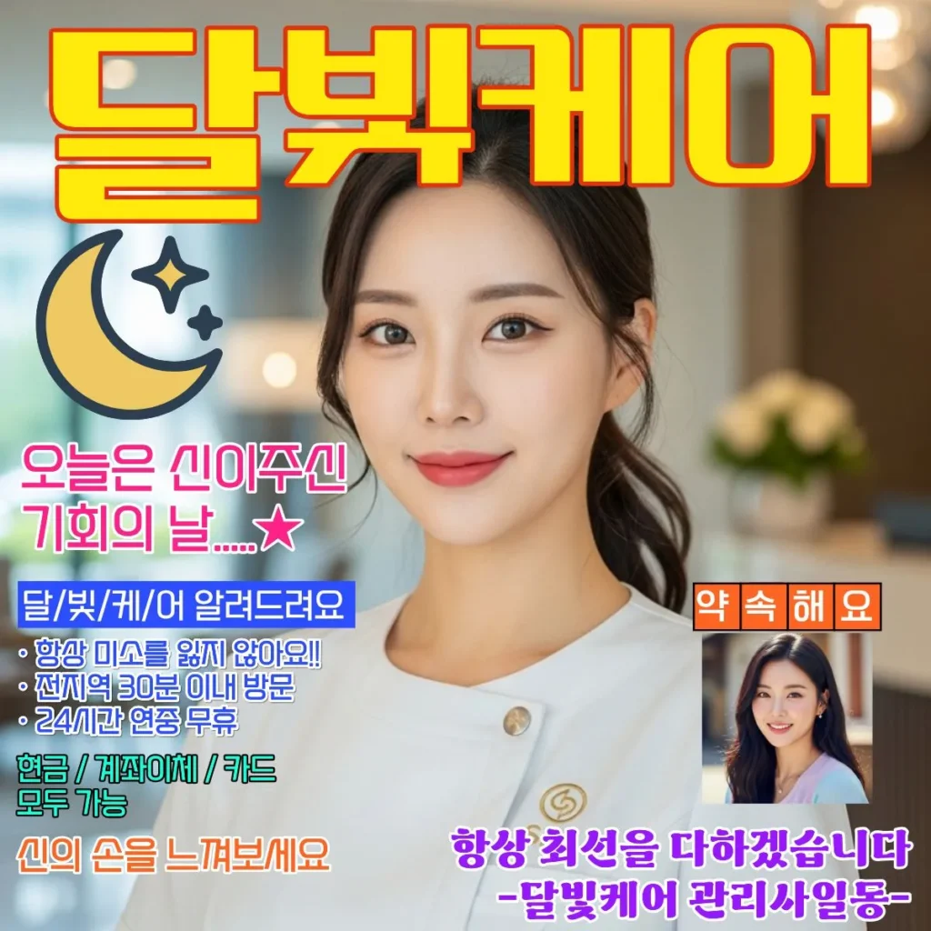 인계동 출장마사지 전담 관리사 배정 코스별 가격 안내
