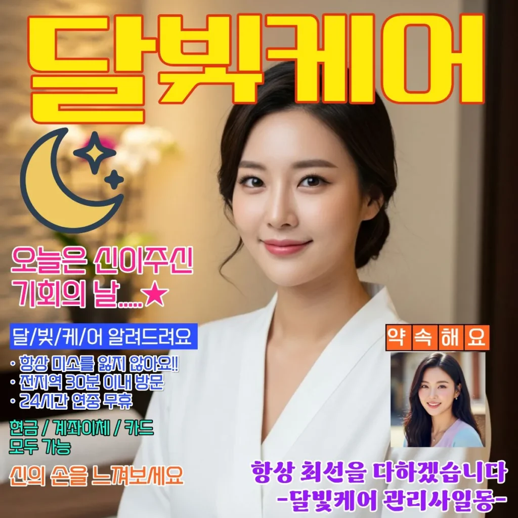인덕원 출장마사지 코스별 시간별 가격 안내