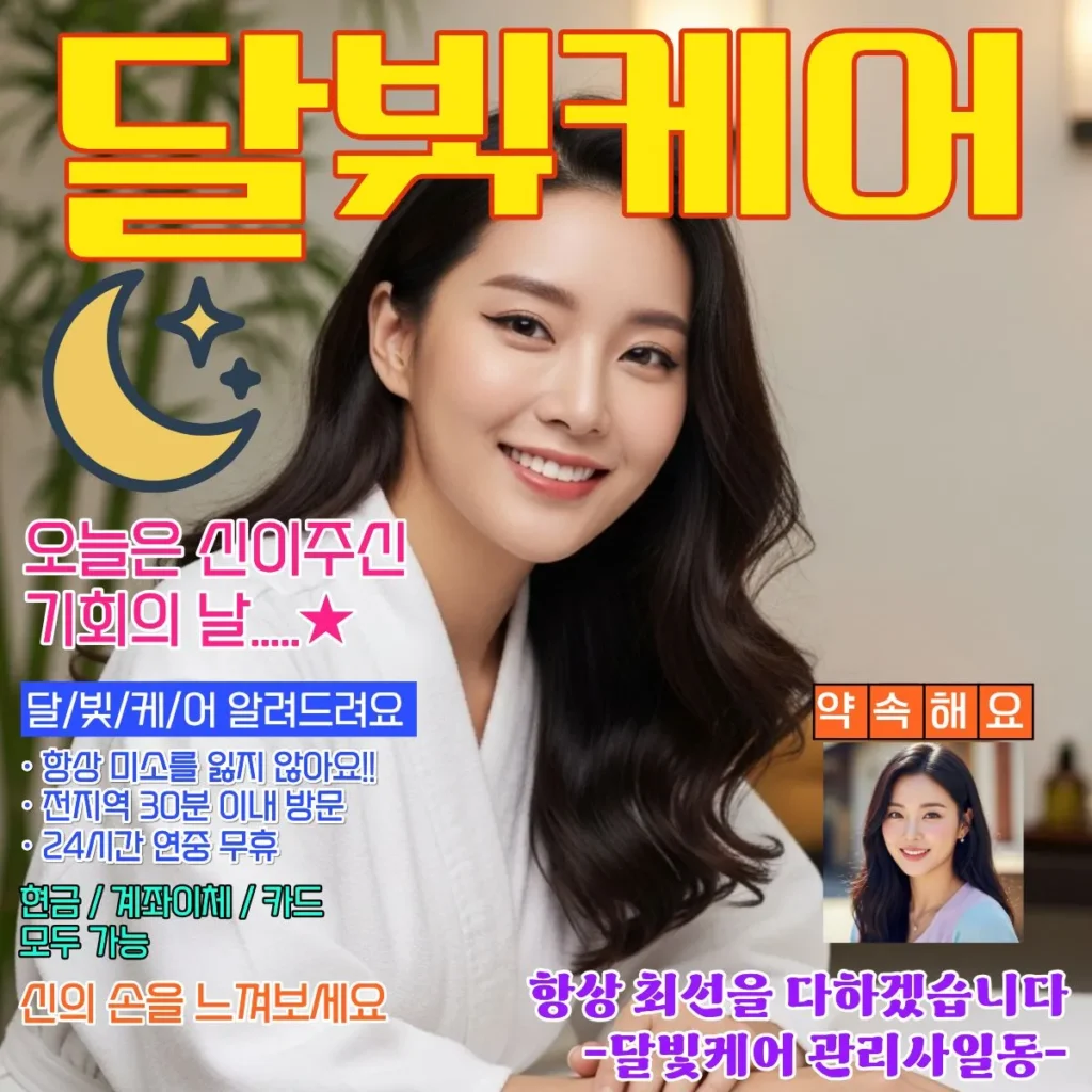 일직동 출장마사지 코스별 시간별 가격 안내