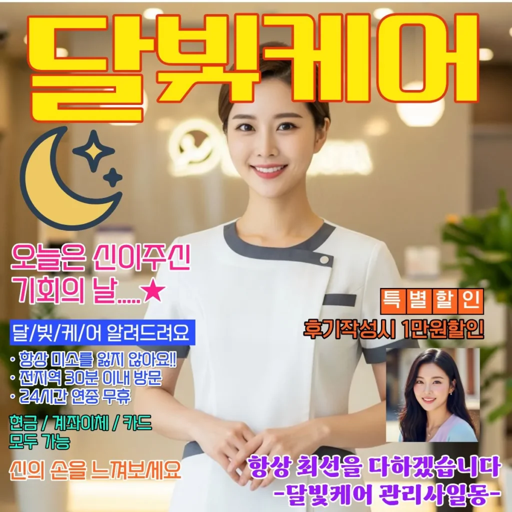 잠실 출장 마사지 코스 요금 안내