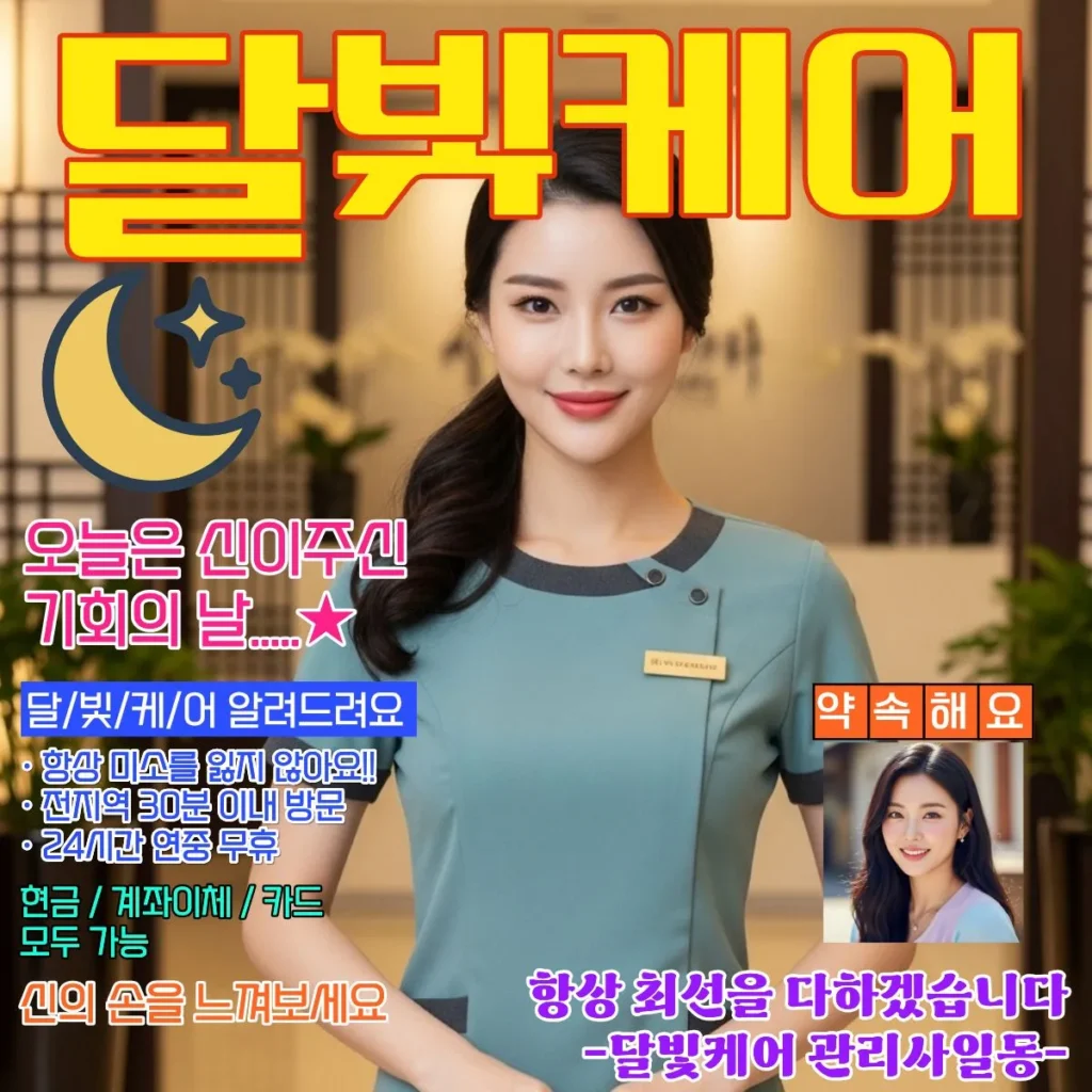장흥면 출장마사지 핫스톤 옵션 포함 전 코스 가격 안내