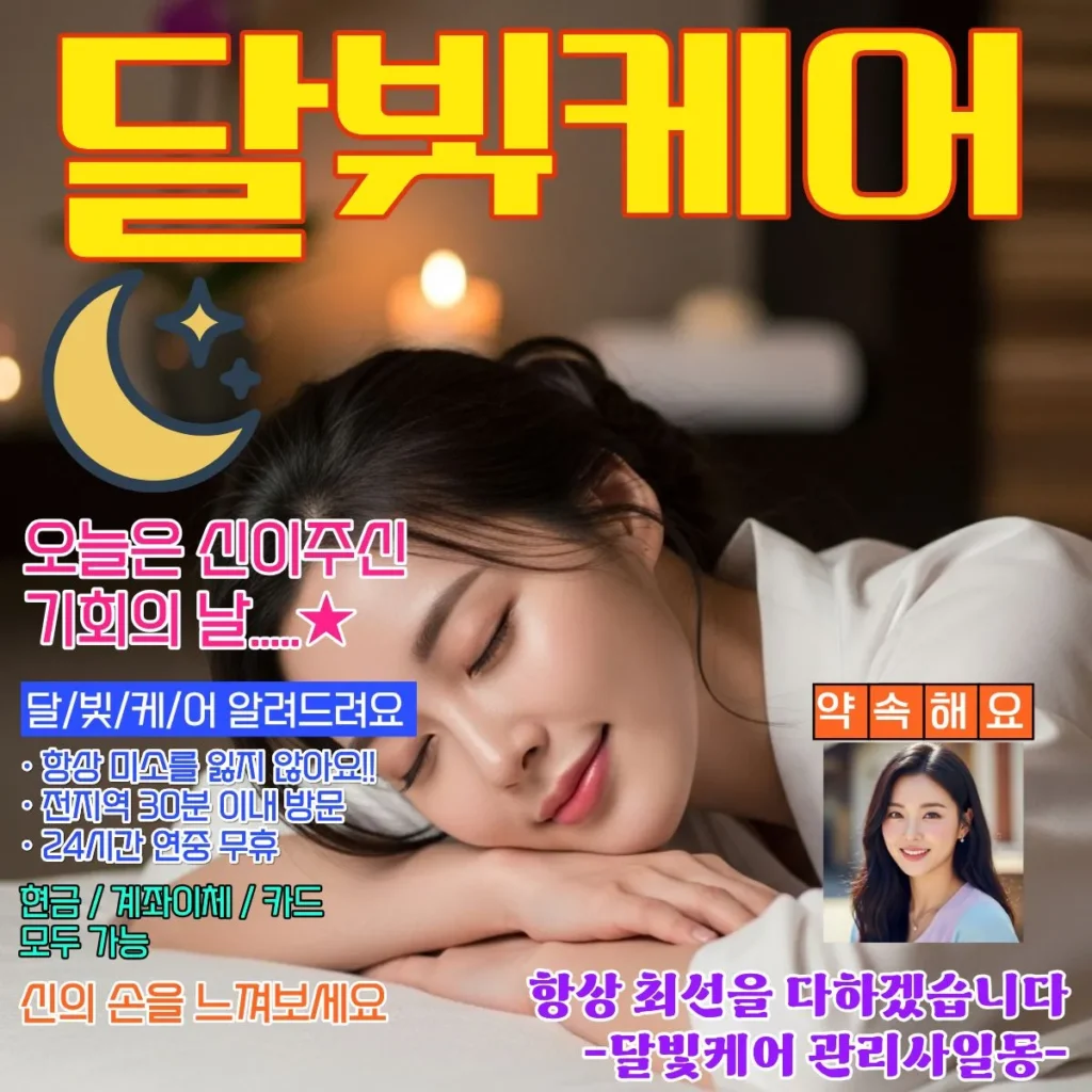 증평 출장마사지 가격표