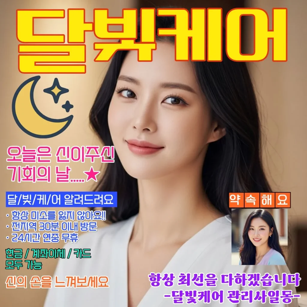 지곶동 출장마사지 코스별 시간별 가격 안내