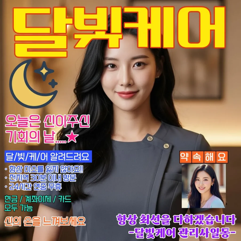 지행동 출장마사지 타이 아로마 비교 전 코스 가격 안내