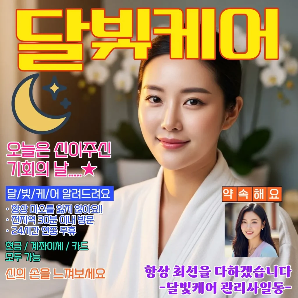 창곡동 출장마사지 코스별 시간별 가격 안내