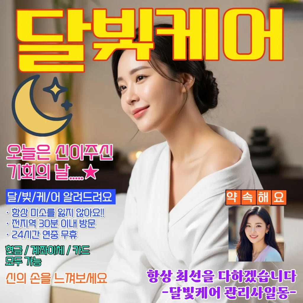 칠원동 출장마사지 달빛케어 서비스 가격표