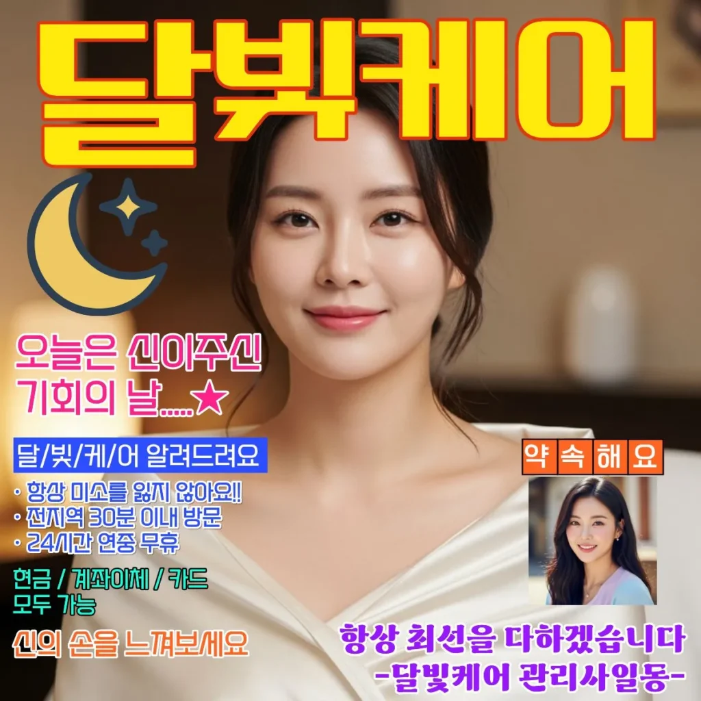 평촌동 출장마사지 코스별 시간별 가격 안내